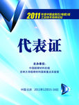 工作证模板