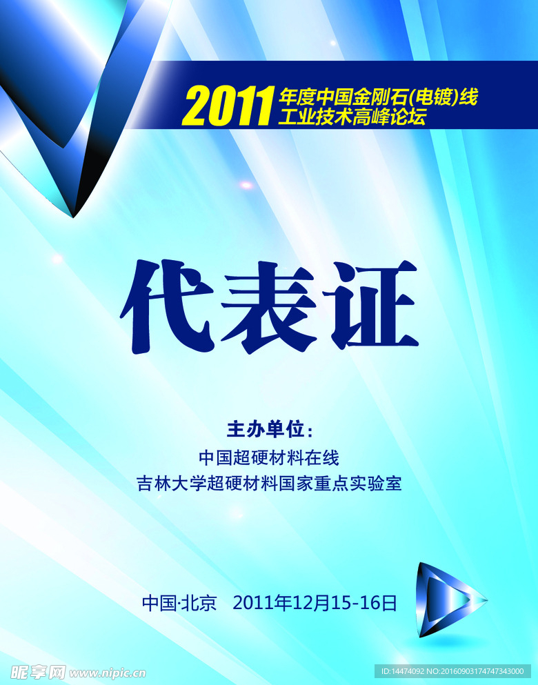 工作证模板