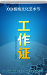 工作证模板