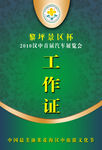 工作证模板