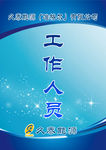 工作证模板