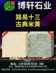 石材广告