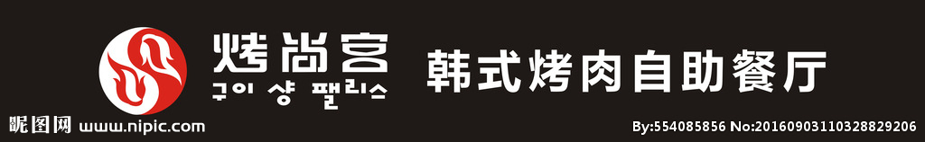 烤尚宫logo