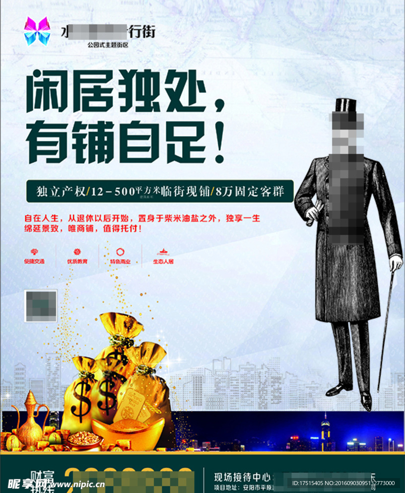 商业报广