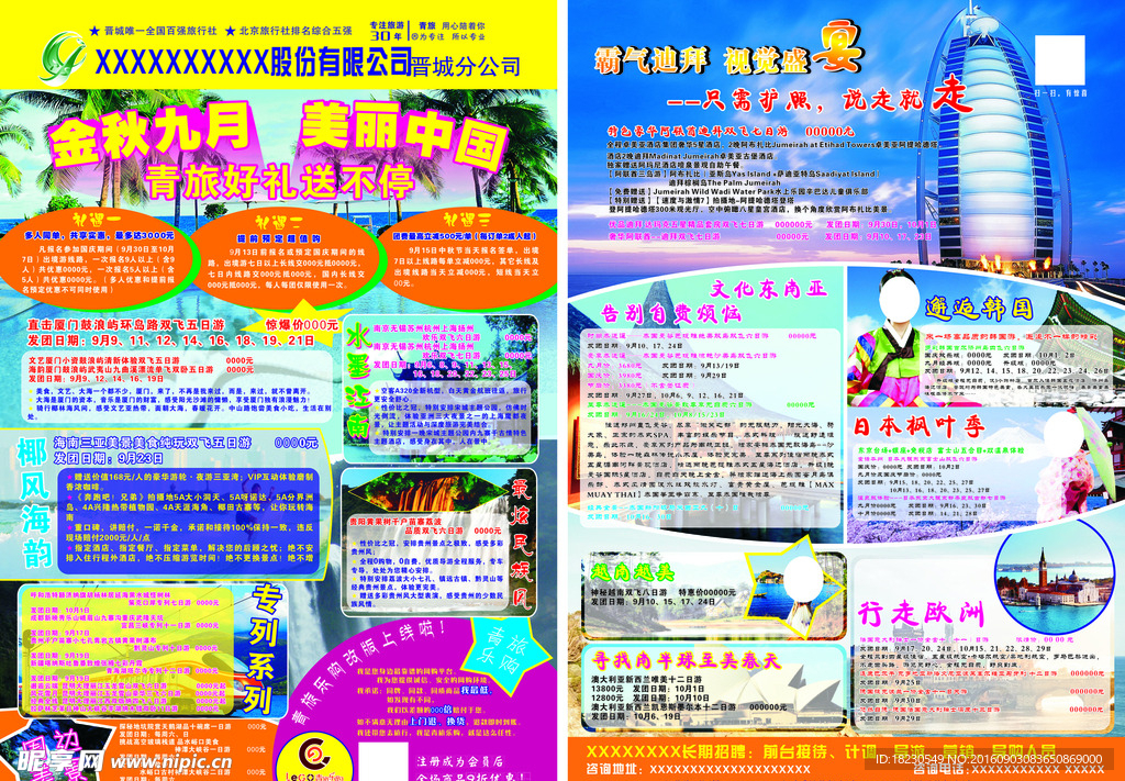 旅行社彩页