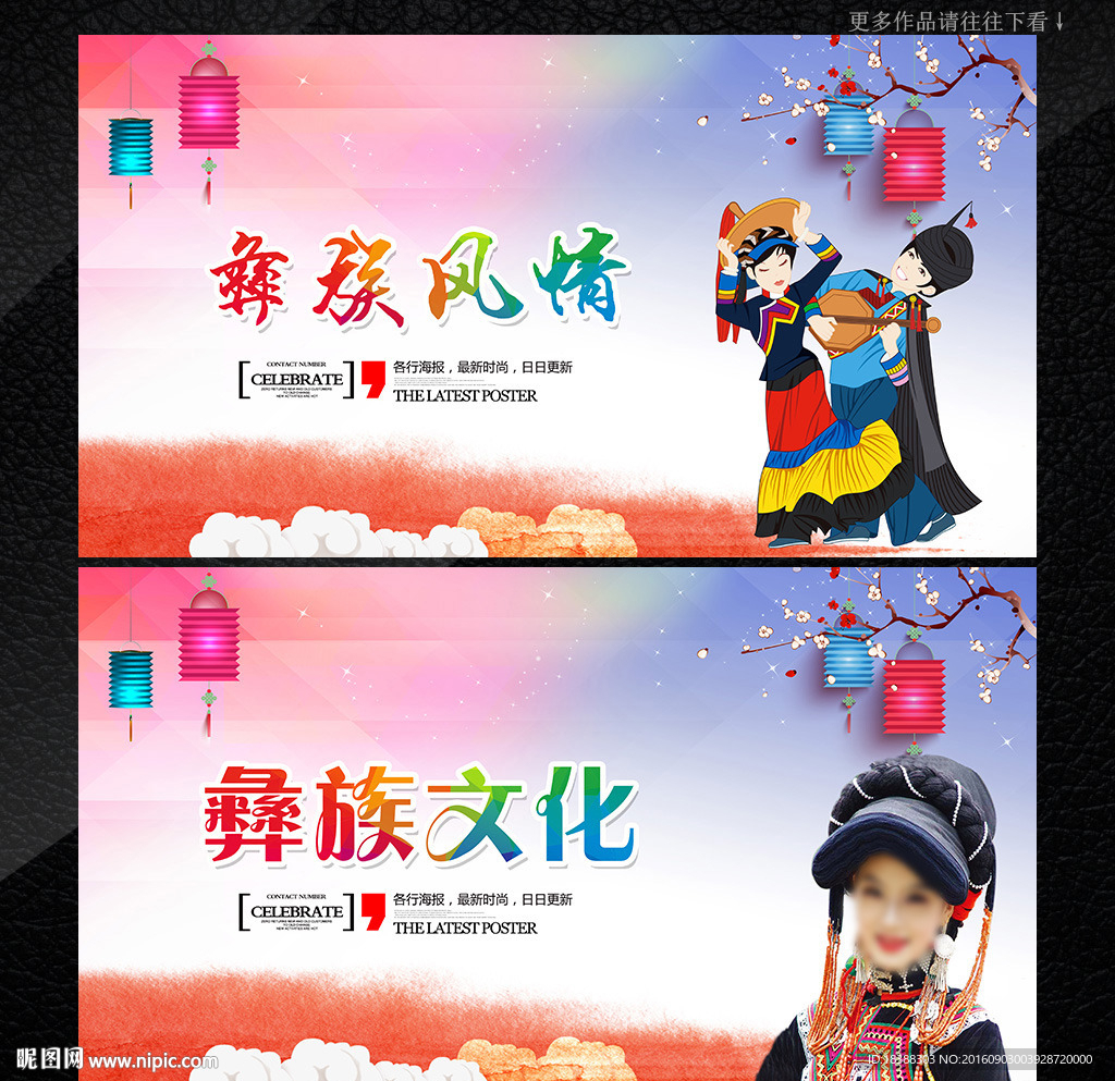 彝族