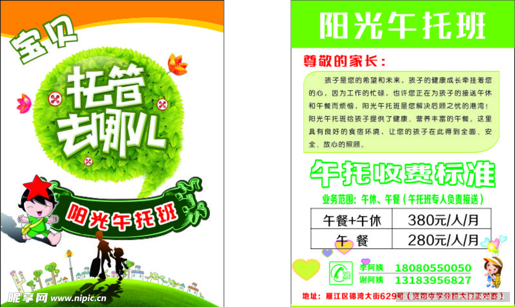 午托班 DM单 幼儿