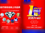 整形医院彩页