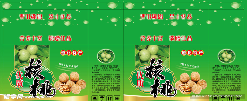 优质核桃