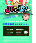 开学季海报