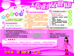 关爱妇女健康宣传栏