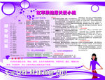 关爱妇女健康宣传栏