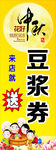 中秋展架