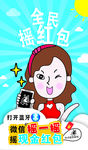 全民摇红包