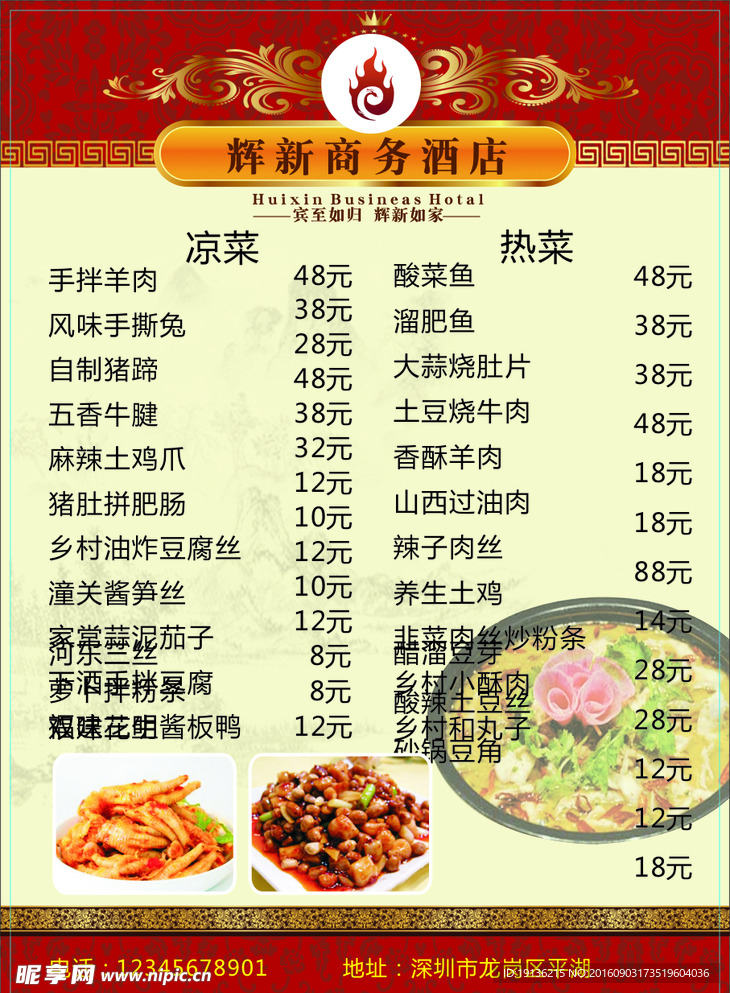 个性菜单价目表