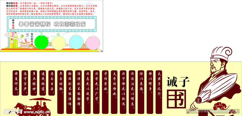 学校文化墙展板
