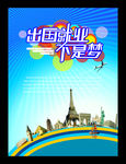 就业海报