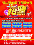 鞭炮招聘海报