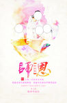 教师节海报