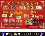 老鸭汤面馆菜单