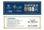 购房代购券