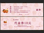 代金券