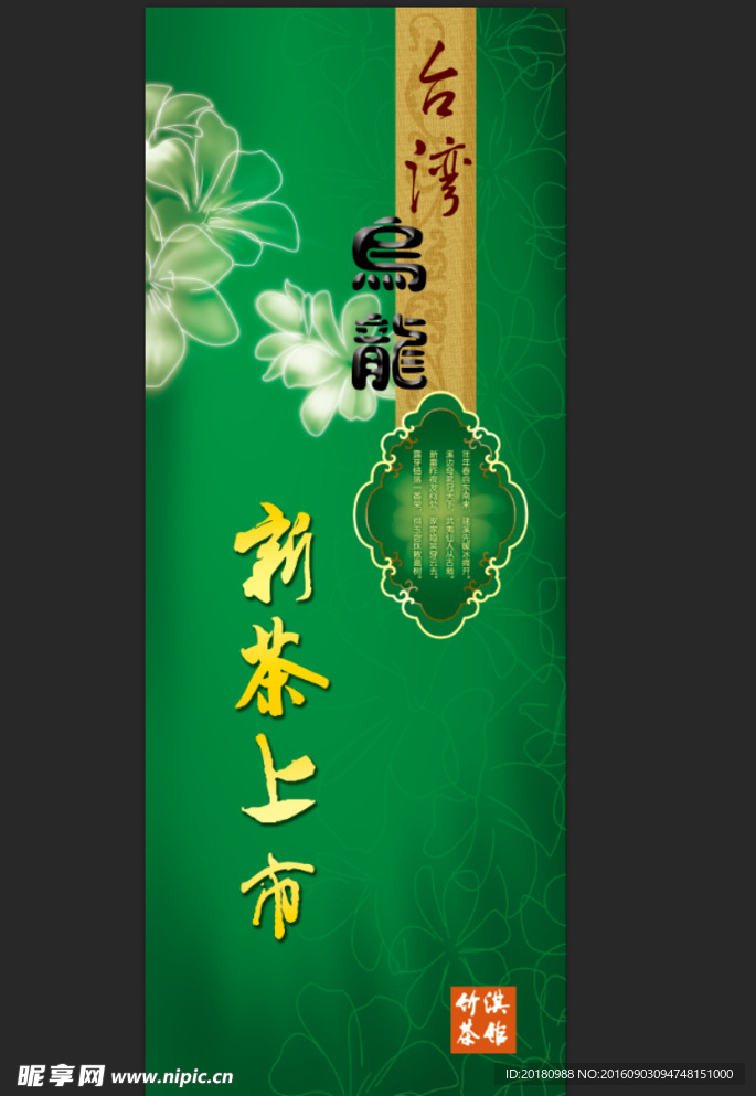 新茶上市