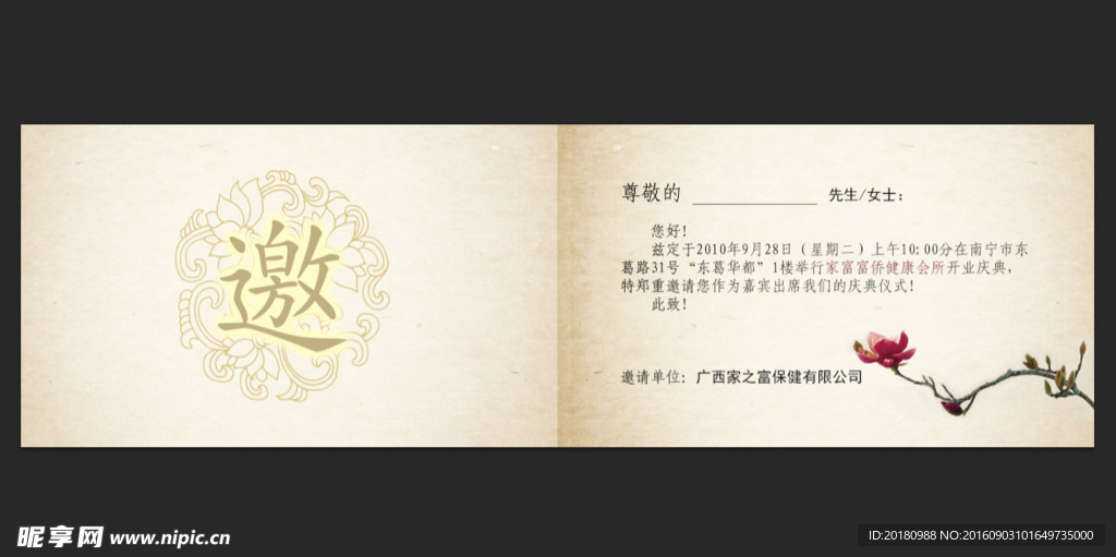 邀请函