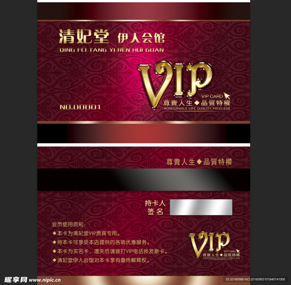VIP卡