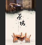 茶境
