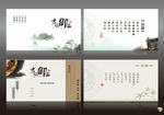 中国风名片