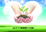 绿化公益广告