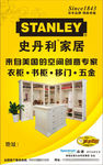 史丹利家具衣柜户外广告