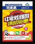 中秋团圆 洪荒钜惠