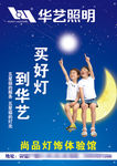 华艺照明 灯饰
