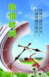 时间