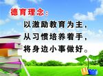 教育理念