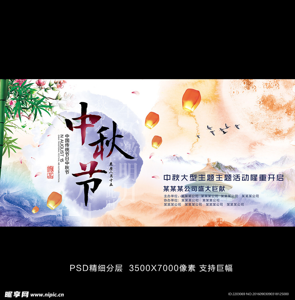 中秋主题活动