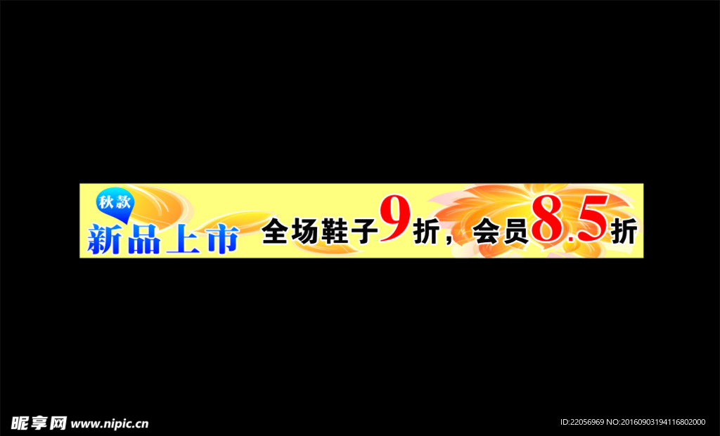 秋装新品上市