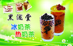 珍珠奶茶