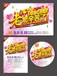 教师节 老师您辛苦了