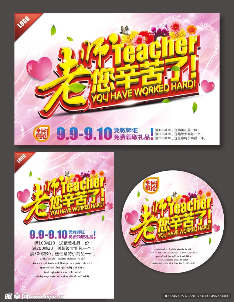 教师节 老师您辛苦了