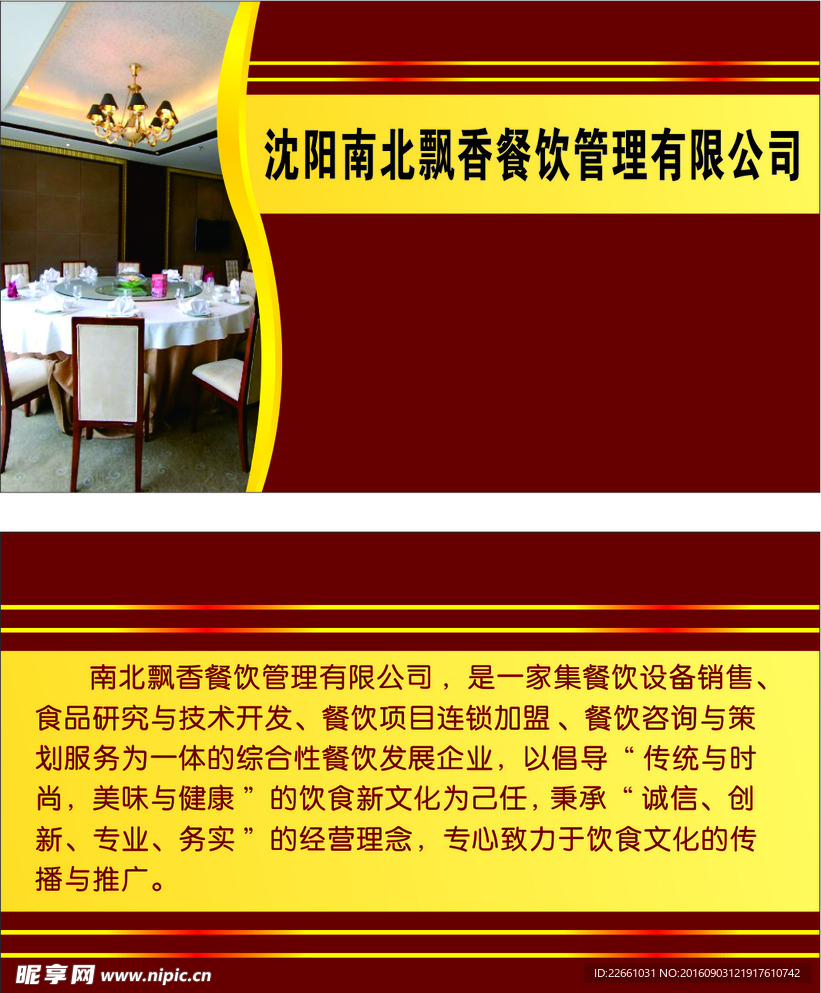 南北飘香名片