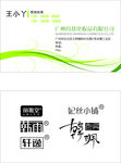 化妆品公司名片