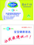 康贝健宝宝健康名片