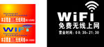 免费无线上网