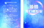 装修海报