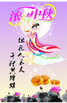 中秋节海报