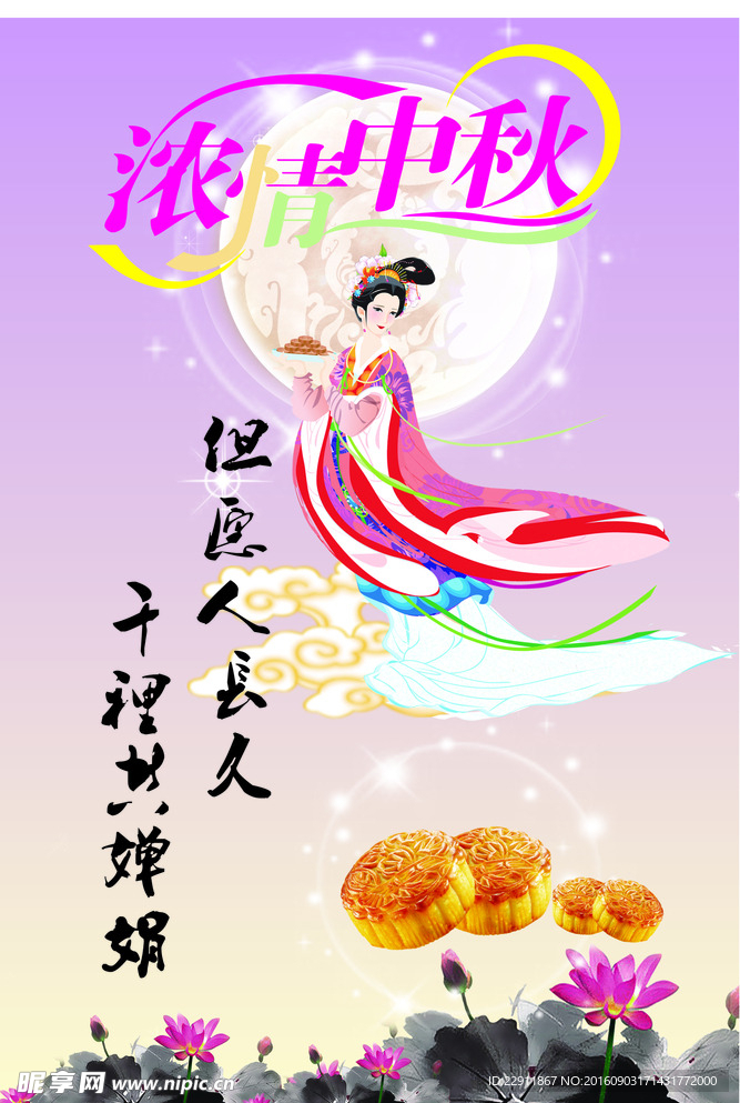 中秋节海报