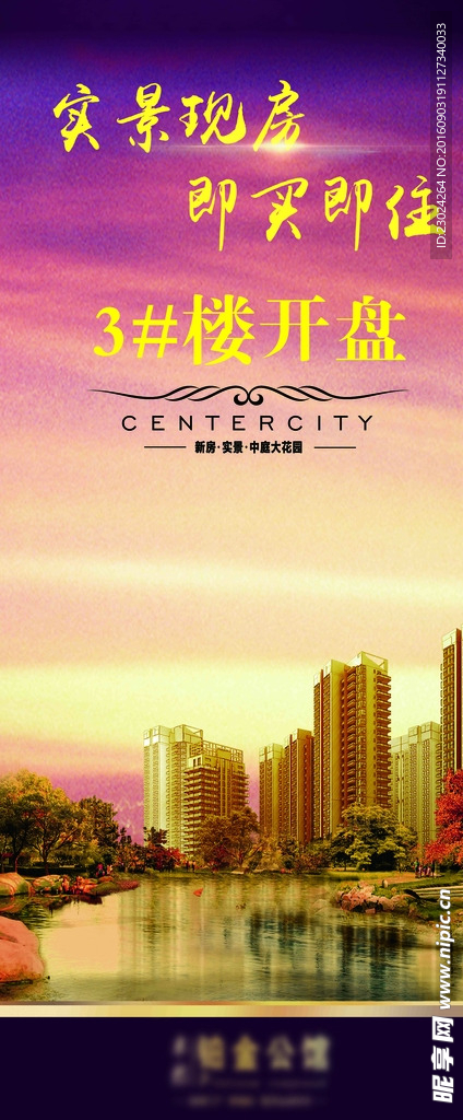 房地产 x展架 开盘 金色
